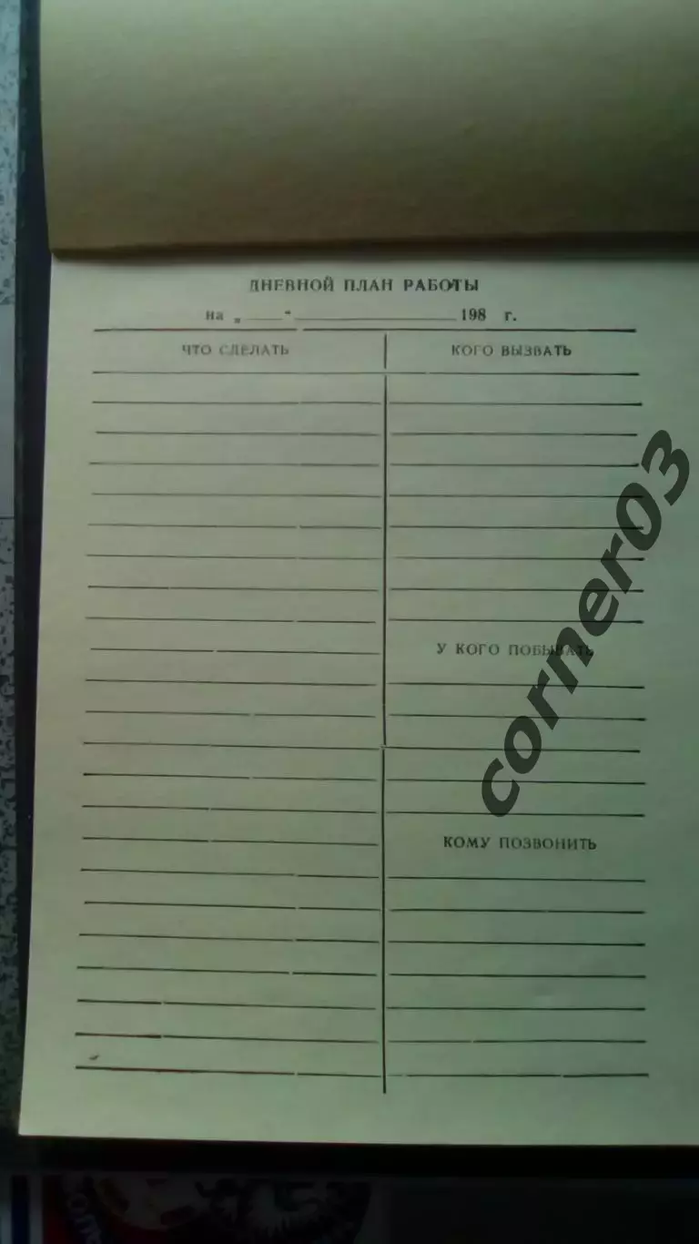 Блокнот СССР №32 1