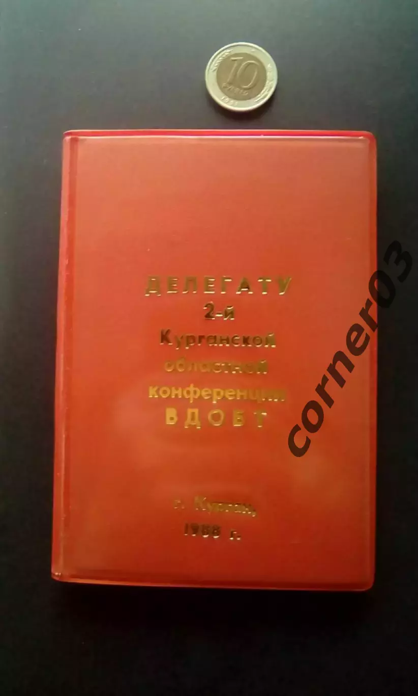 Блокнот СССР №34