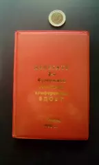 Блокнот СССР №34