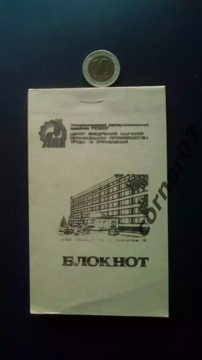 Блокнот СССР №39