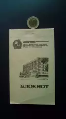 Блокнот СССР №39