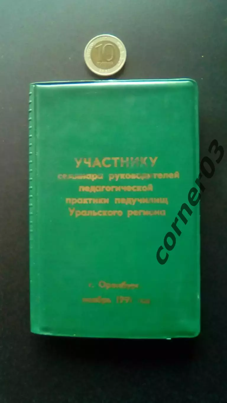 Блокнот СССР №40