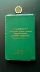 Блокнот СССР №40