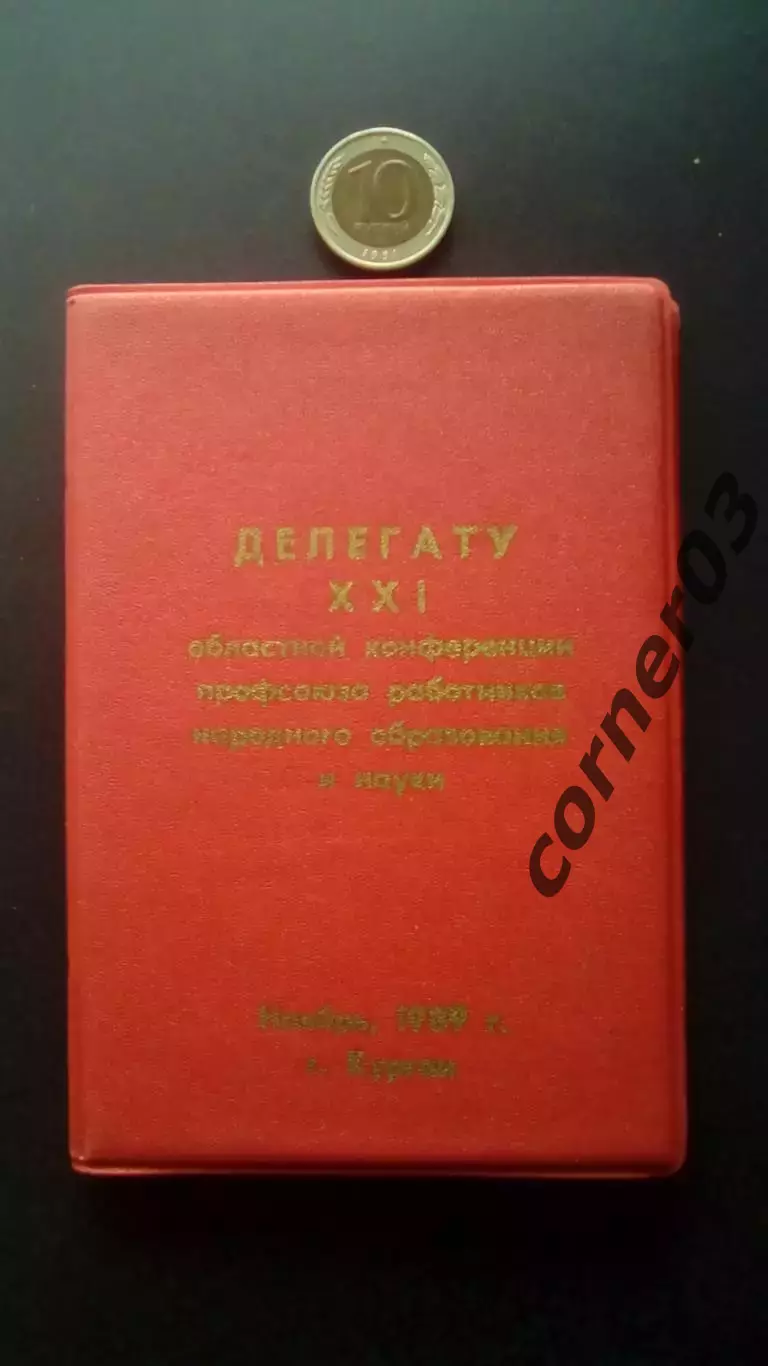 Блокнот СССР №41