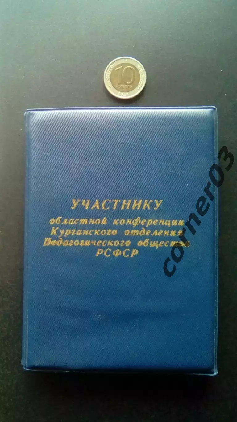 Блокнот СССР №42