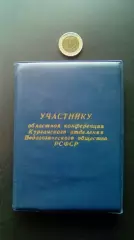 Блокнот СССР №42
