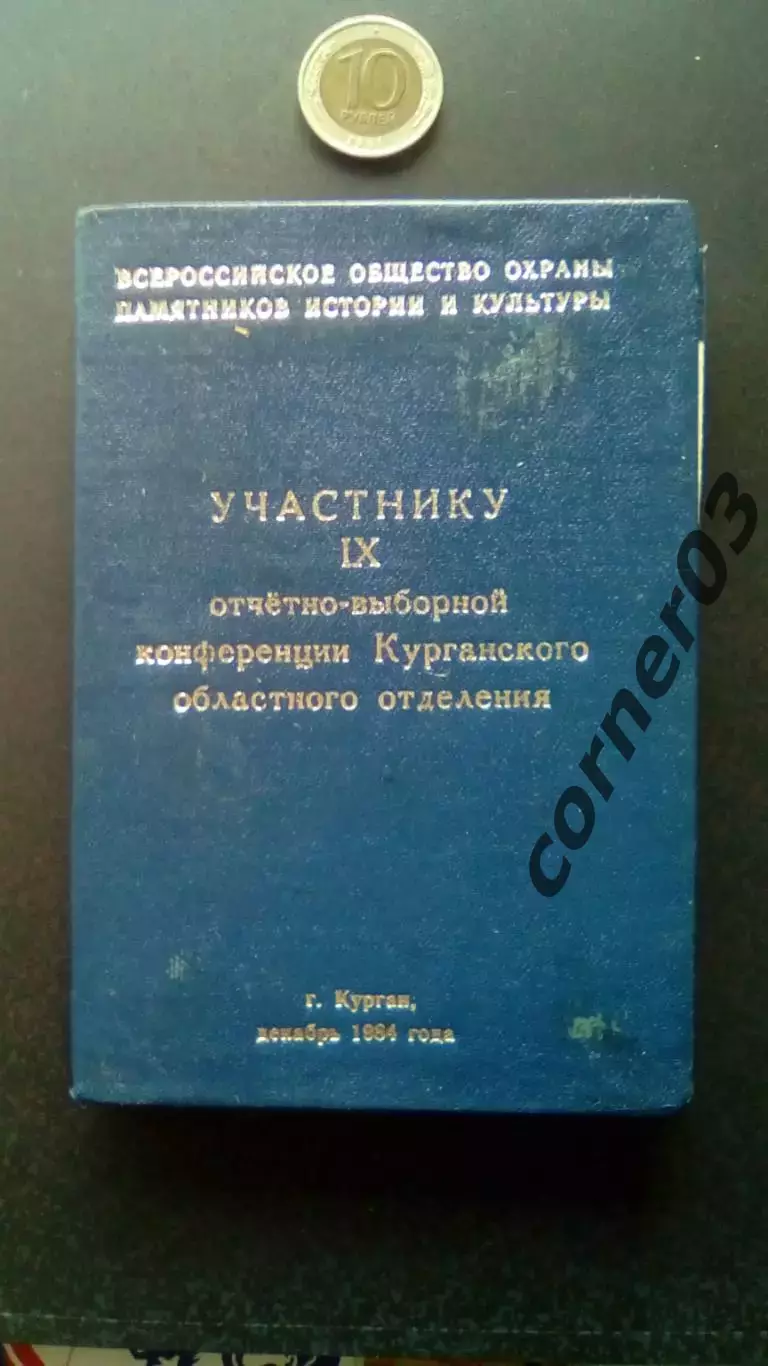 Блокнот СССР №43