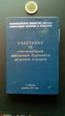 Блокнот СССР №43