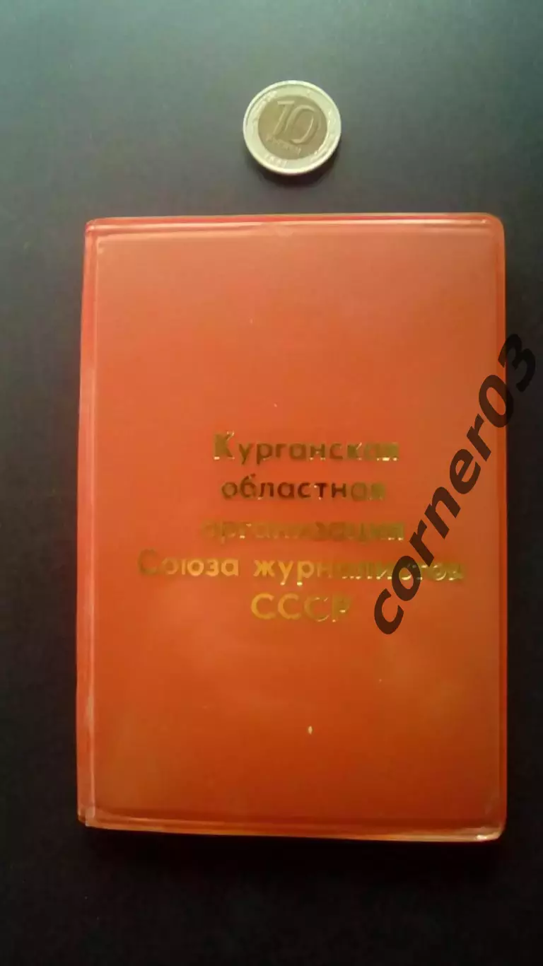 Блокнот СССР №45