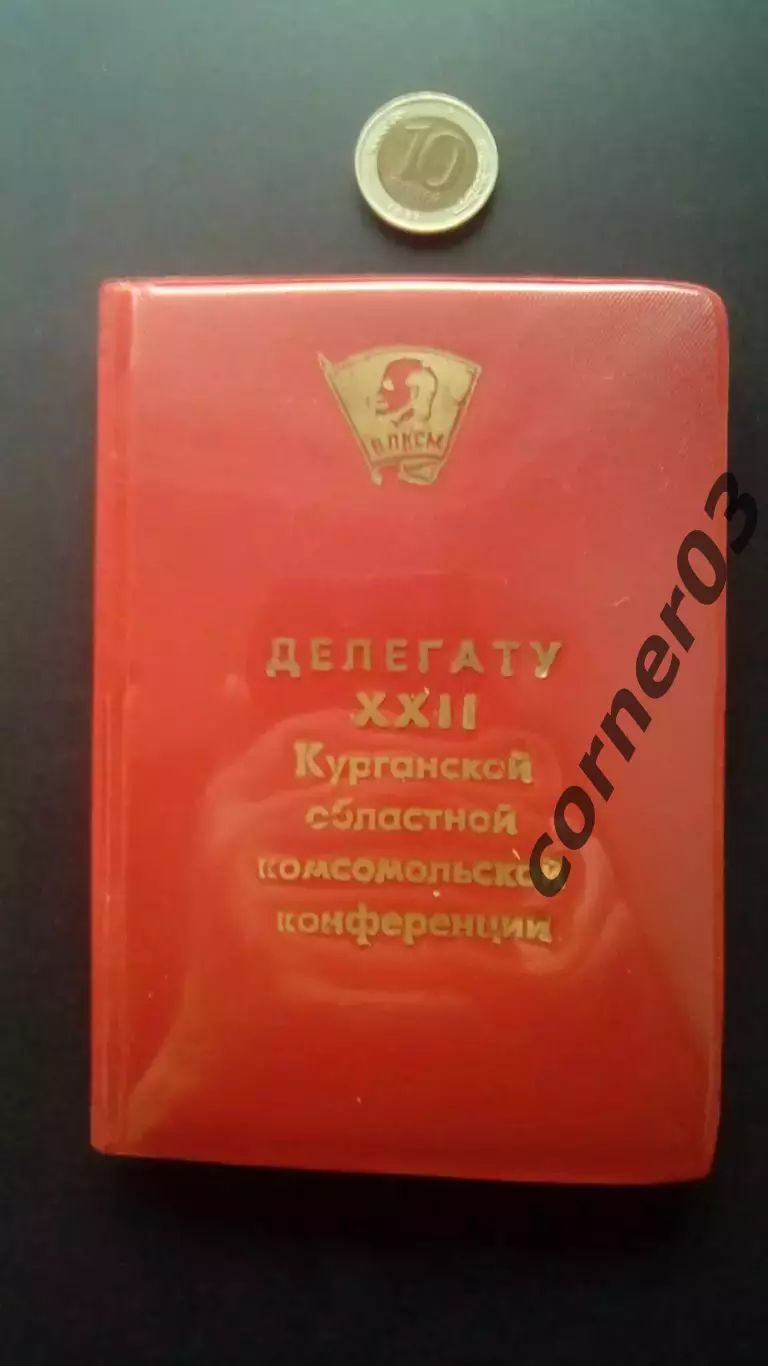 Блокнот СССР №46