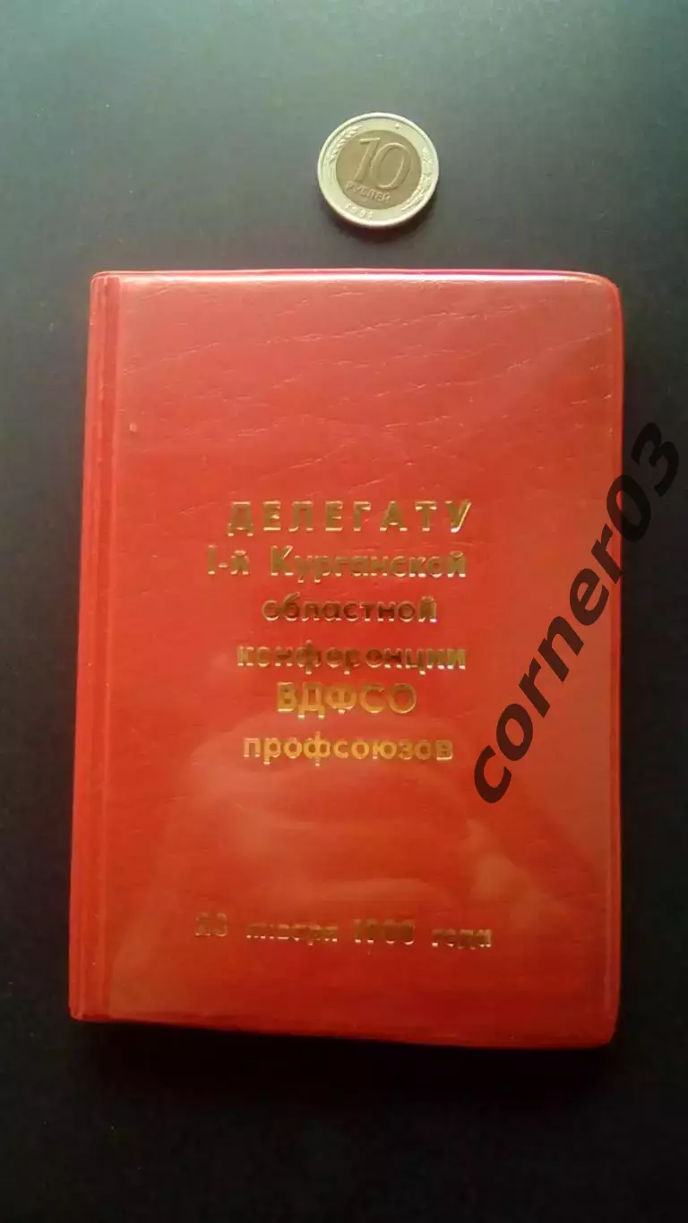 Блокнот СССР №48