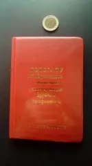 Блокнот СССР №48