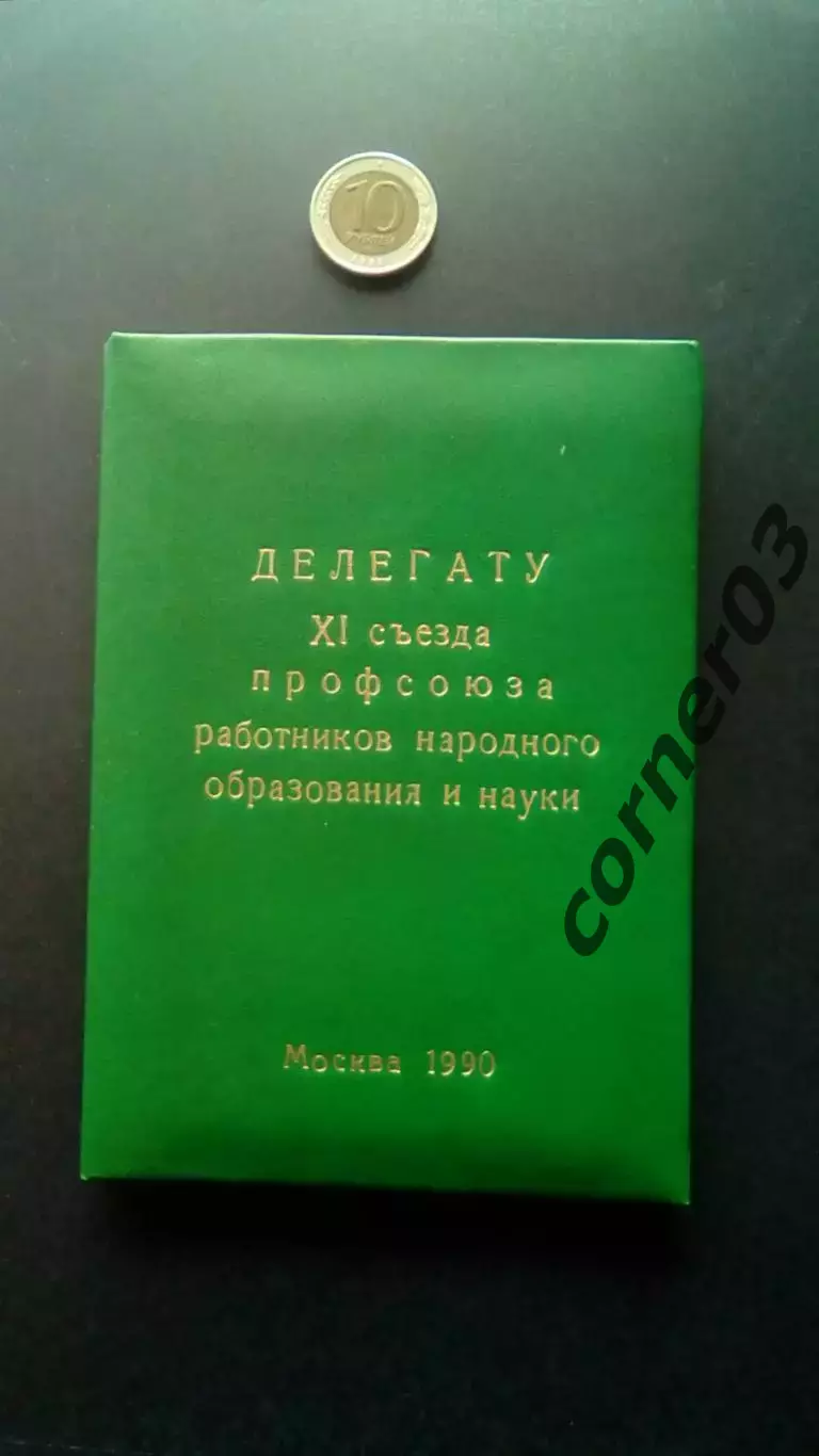 Блокнот СССР №51