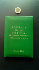 Блокнот СССР №51