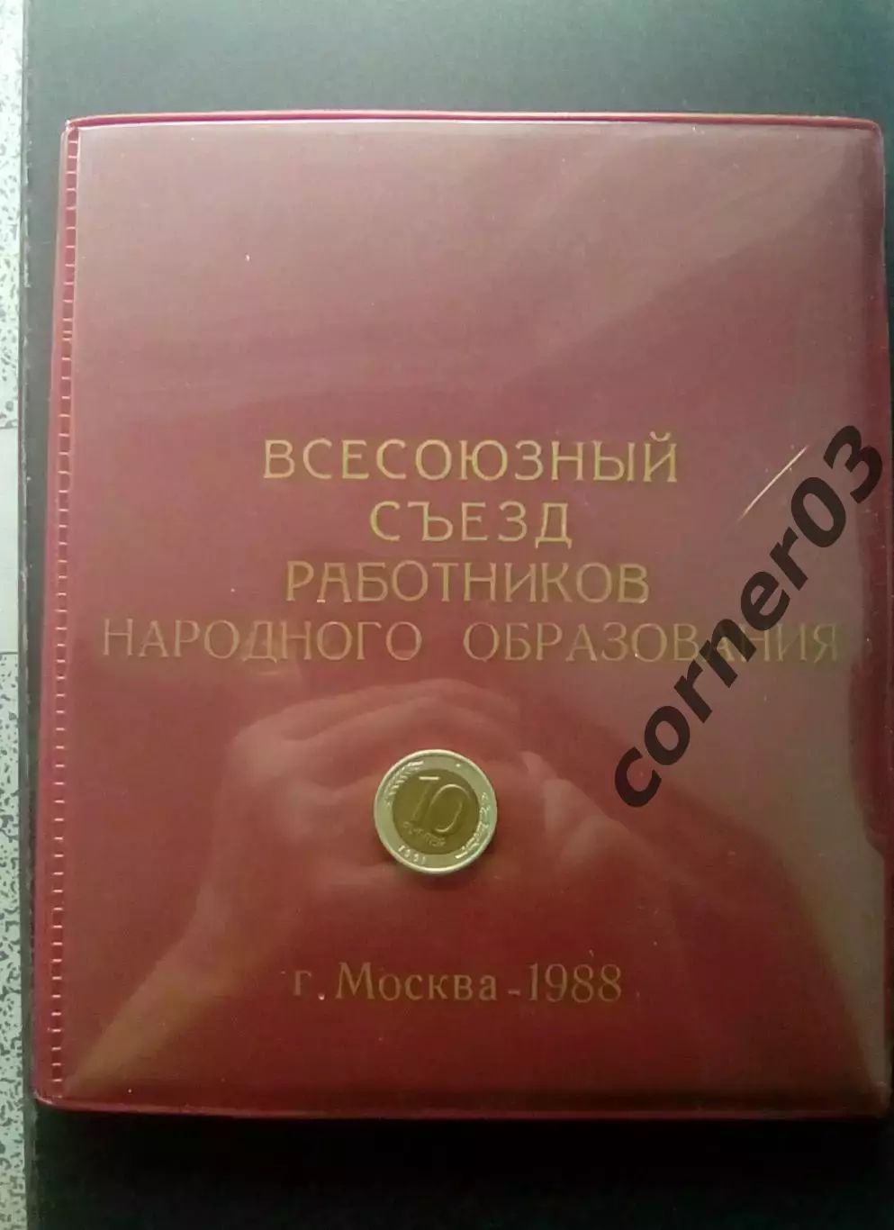 Блокнот СССР №53