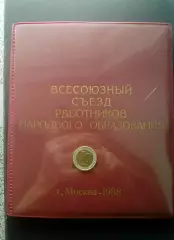 Блокнот СССР №53