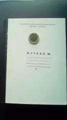 Блокнот СССР №57