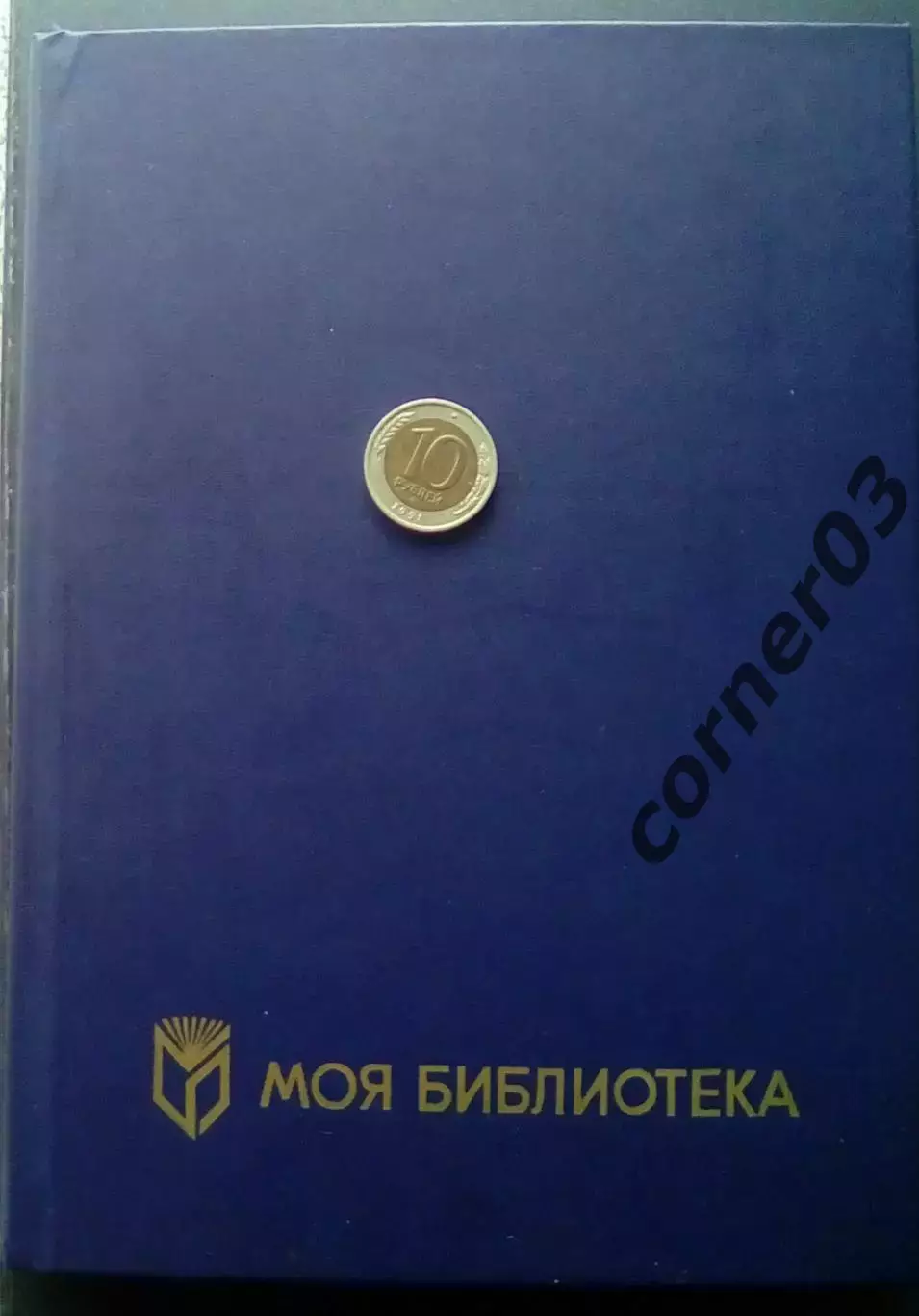 Блокнот СССР №61
