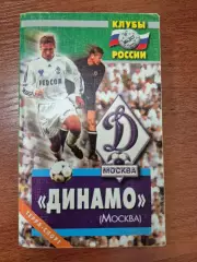 Динамо Москва.2002 г.