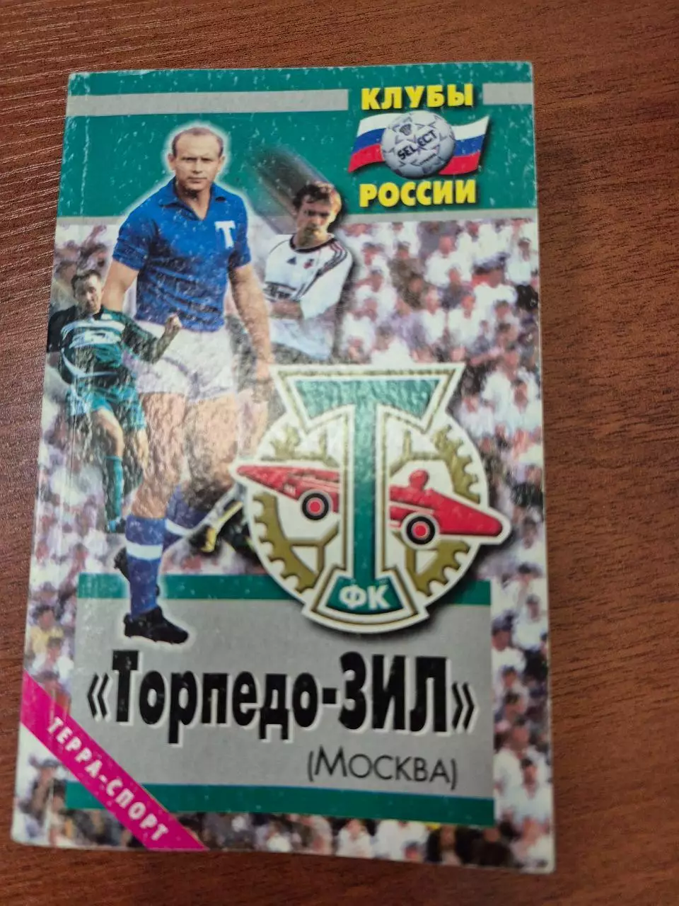 Торпедо-ЗИЛ Москва.2001 г