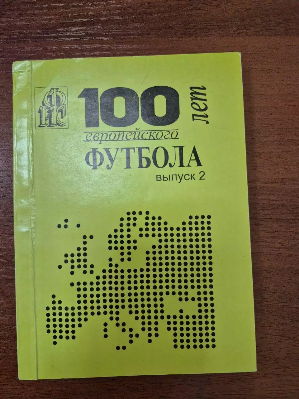 100 лет европейского футбола выпуск № 2