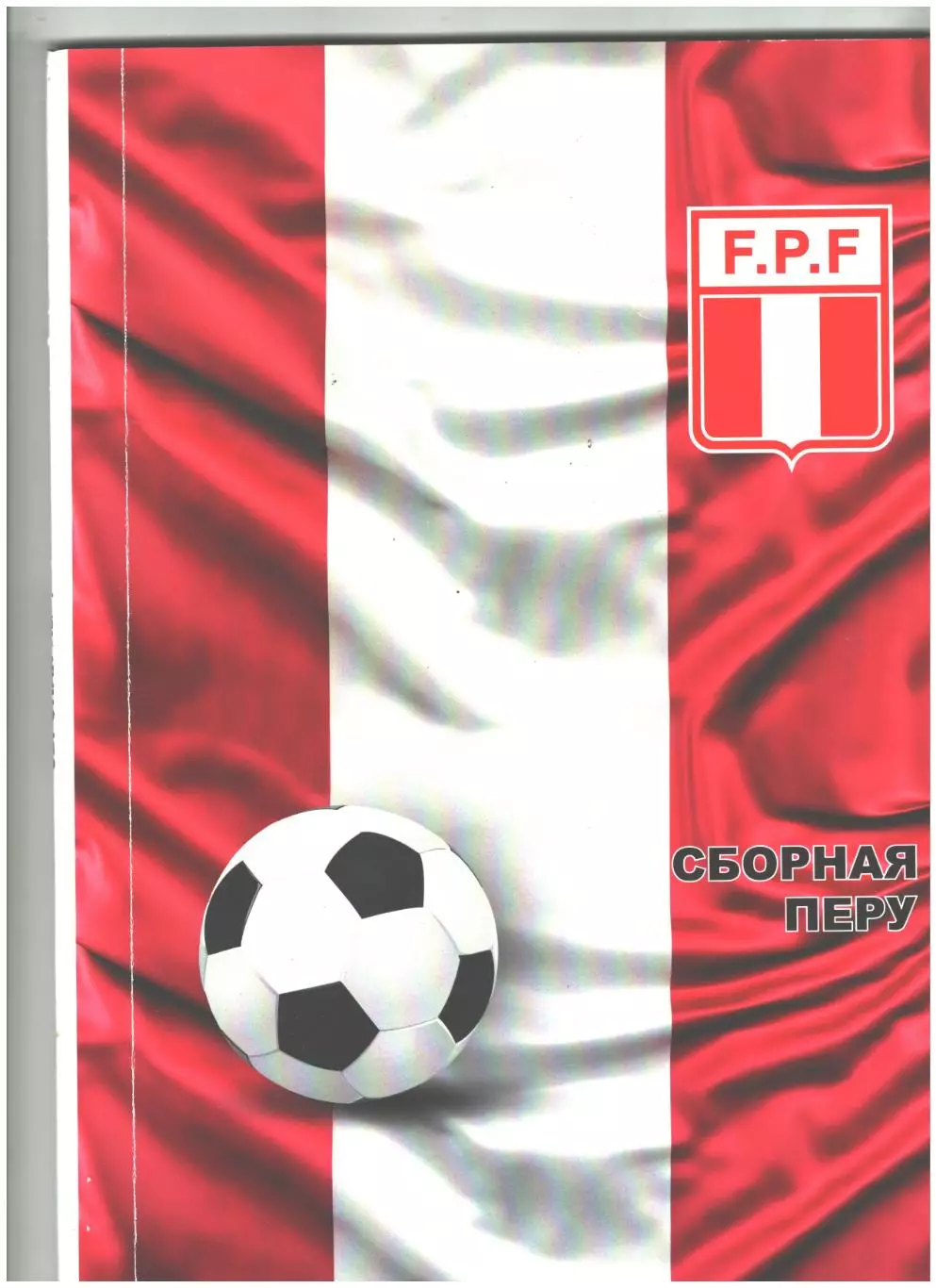 Сборная Перу.2017 г