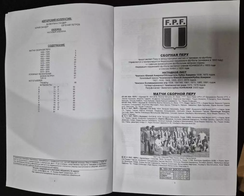 Сборная Перу.2017 г 1