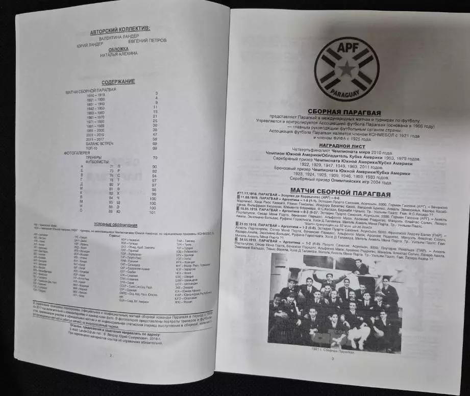 СборнаяПарагвая.2018 г 1