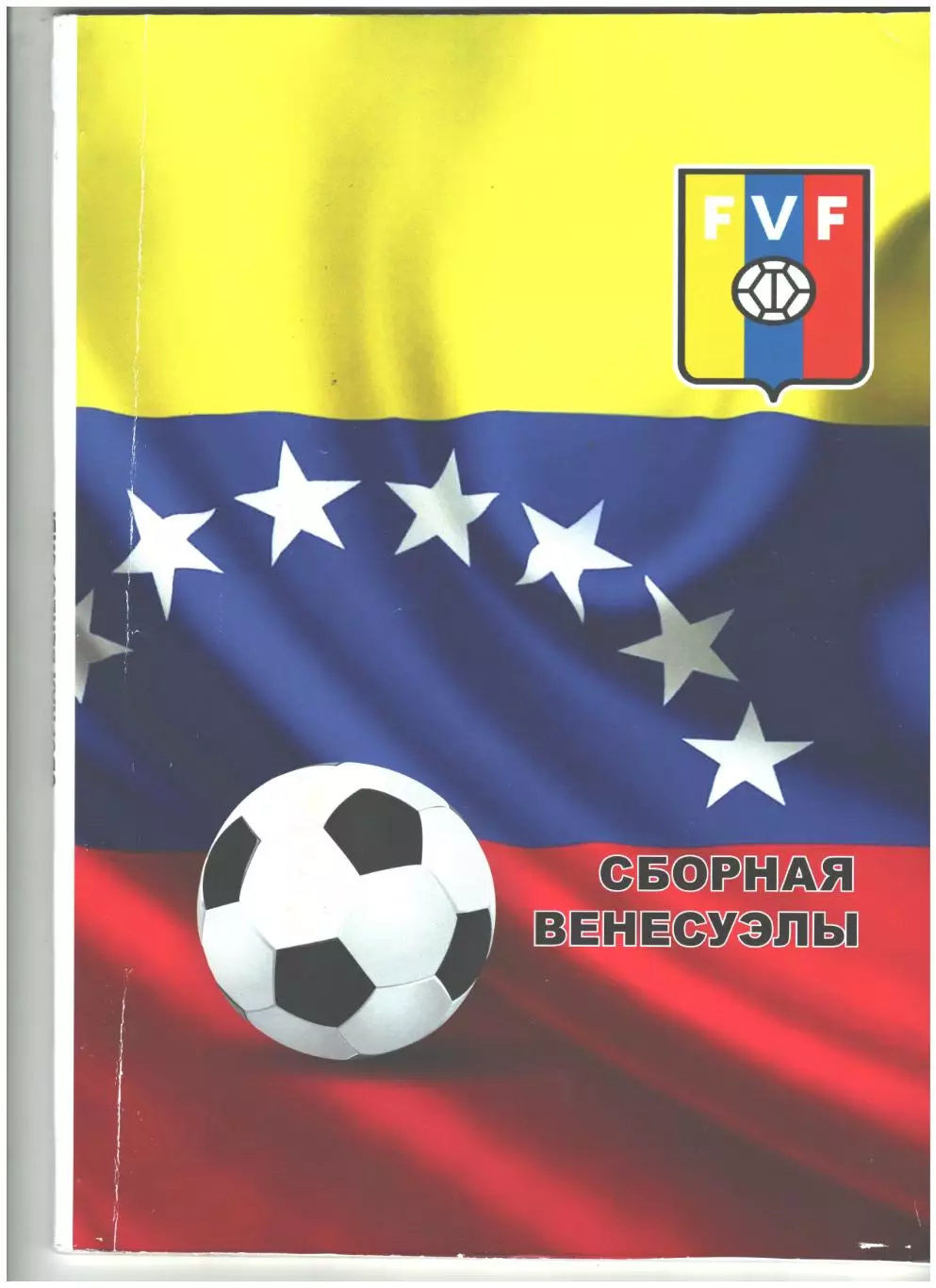Сборная Венесуэлы.2018 г