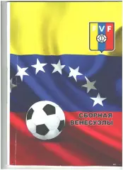 Сборная Венесуэлы.2018 г