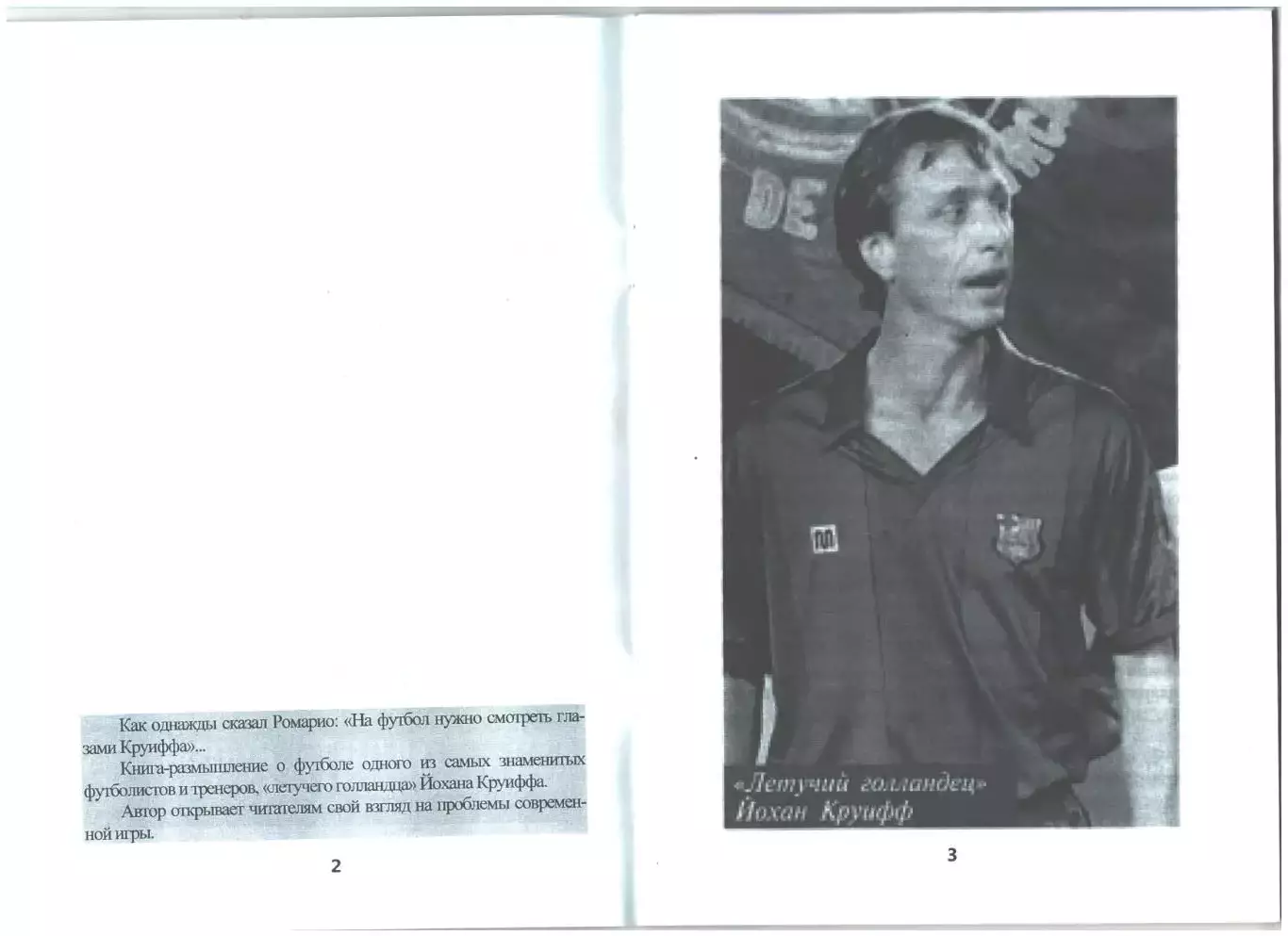 Мне нравится футбол.2003 г 1