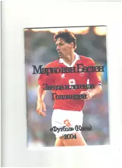 Звезда и легенда Голландии.2004 г