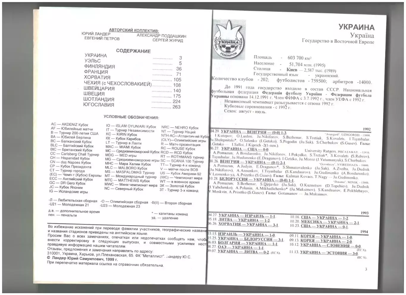 100 лет европейского футбола выпуск № 4 1