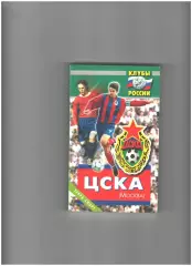 ЦСКА 2001 г