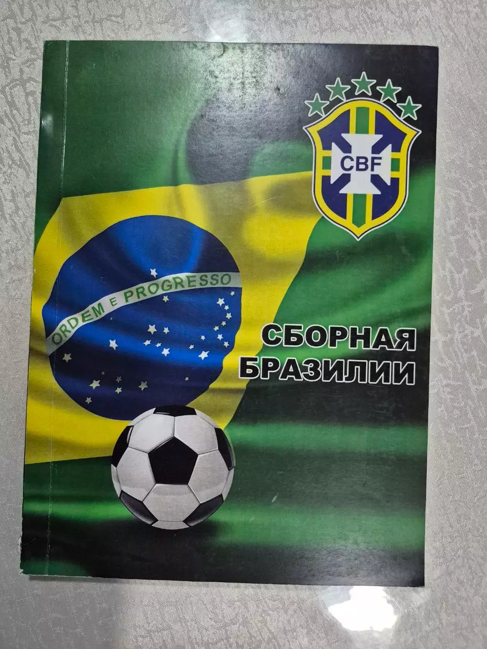 Сборная Бразилии.2016 г