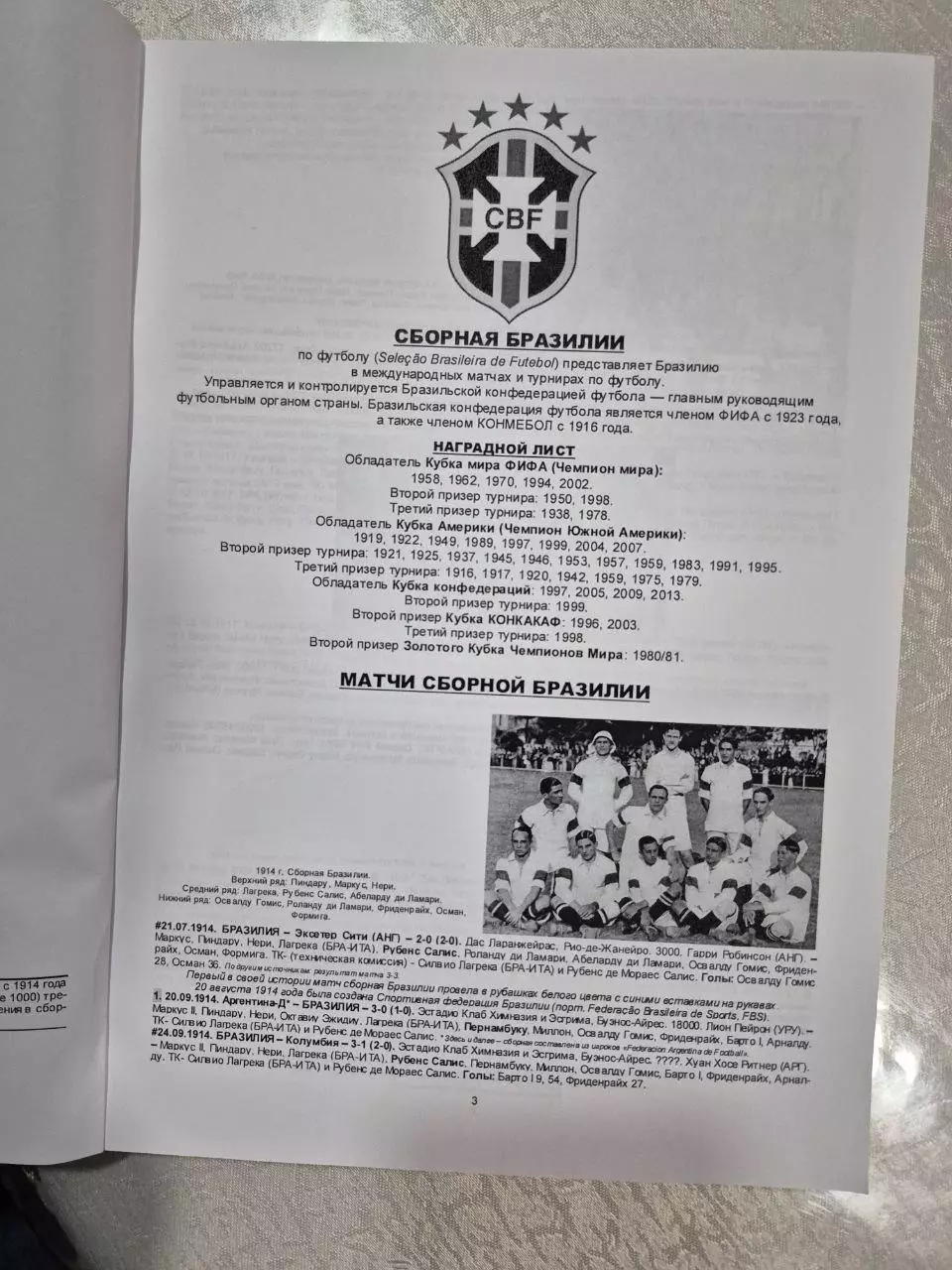 Сборная Бразилии.2016 г 1