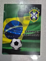 Сборная Бразилии.2016 г