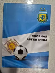 Сборная Аргентины.2016 г
