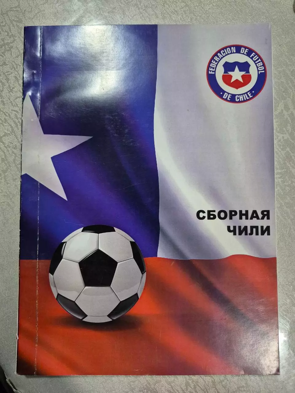 Сборная Чили.2017 г