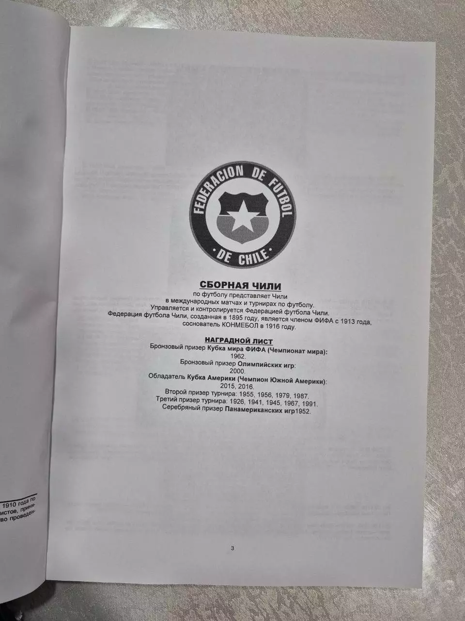 Сборная Чили.2017 г 1