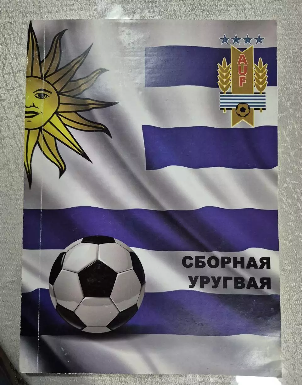 Сборная Уругвая.2017 г