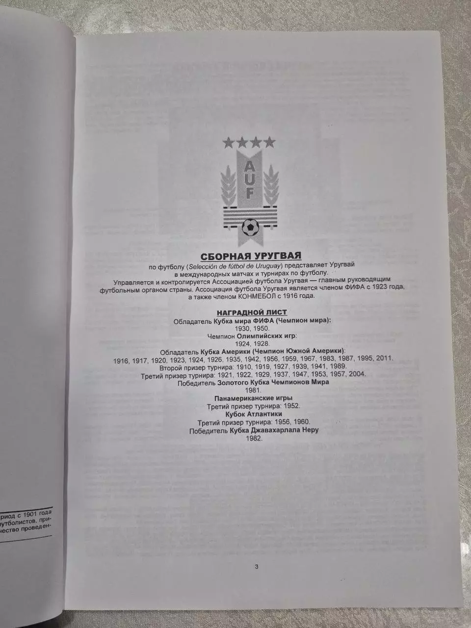 Сборная Уругвая.2017 г 1