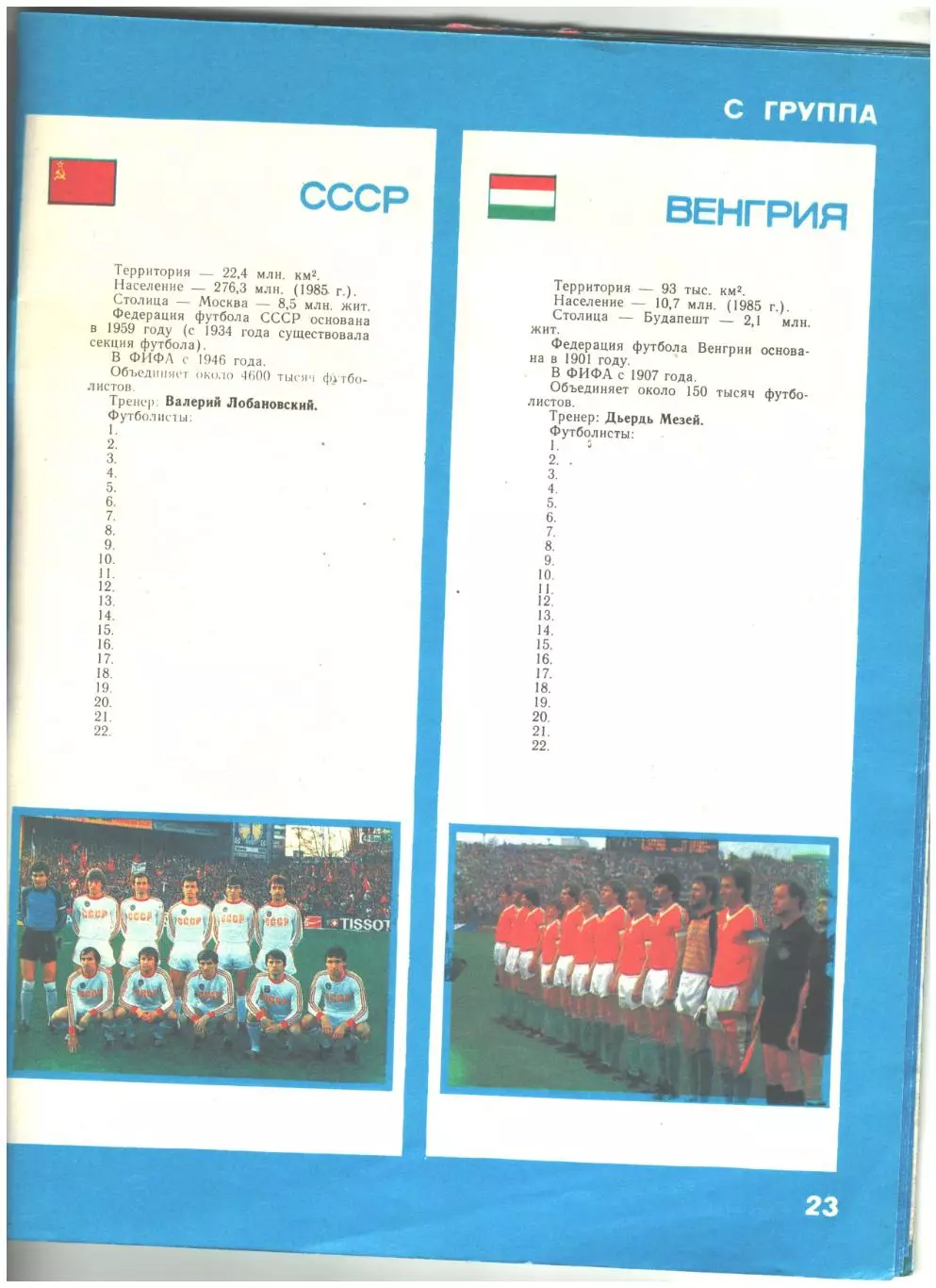 Мексика 86. 1