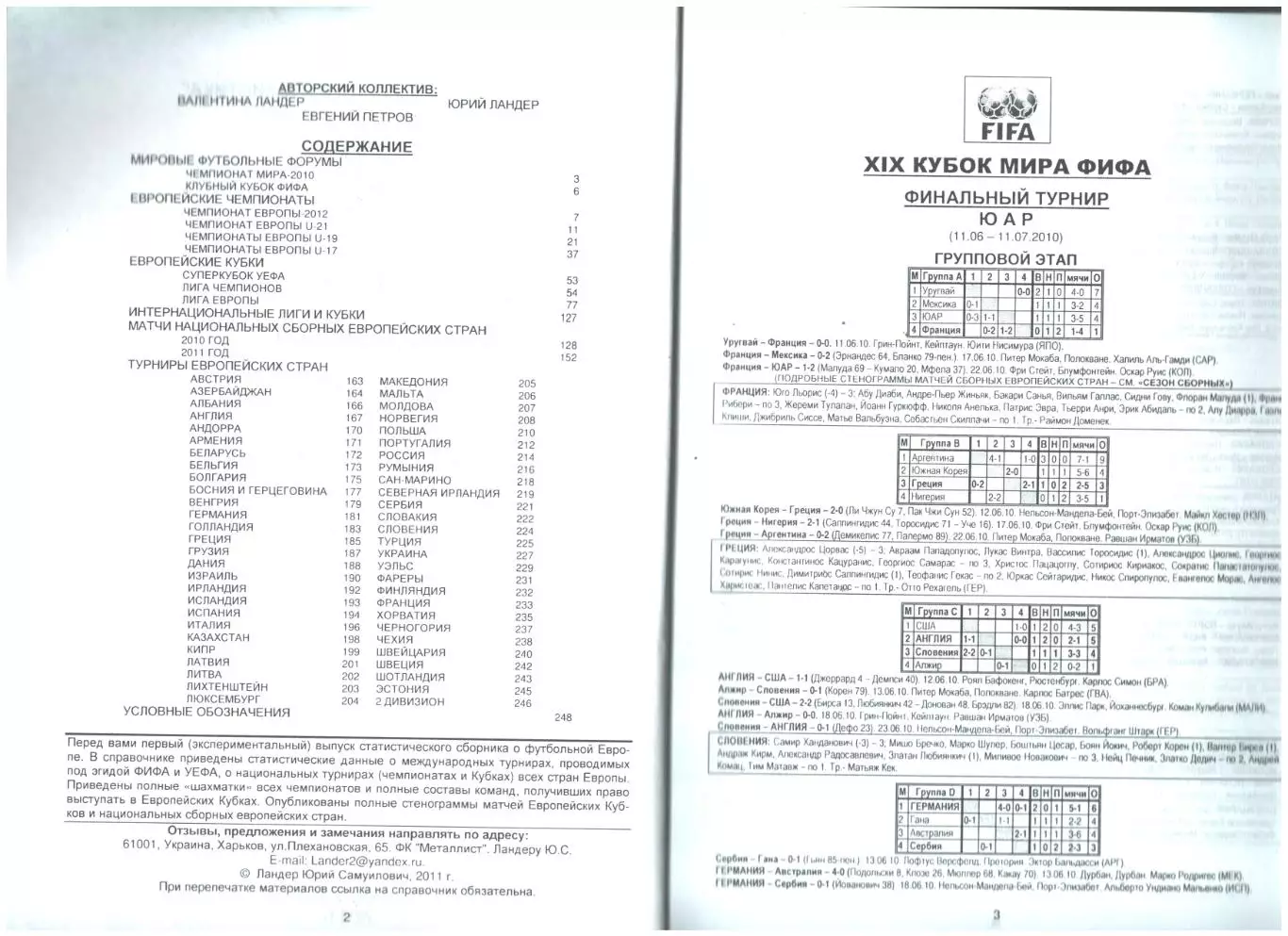 Вся футбольная Европа выпуск 1.2011 год 1