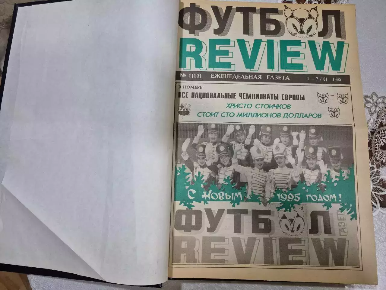 Футбол REVIEW 1995 год 1-е полугодие 2