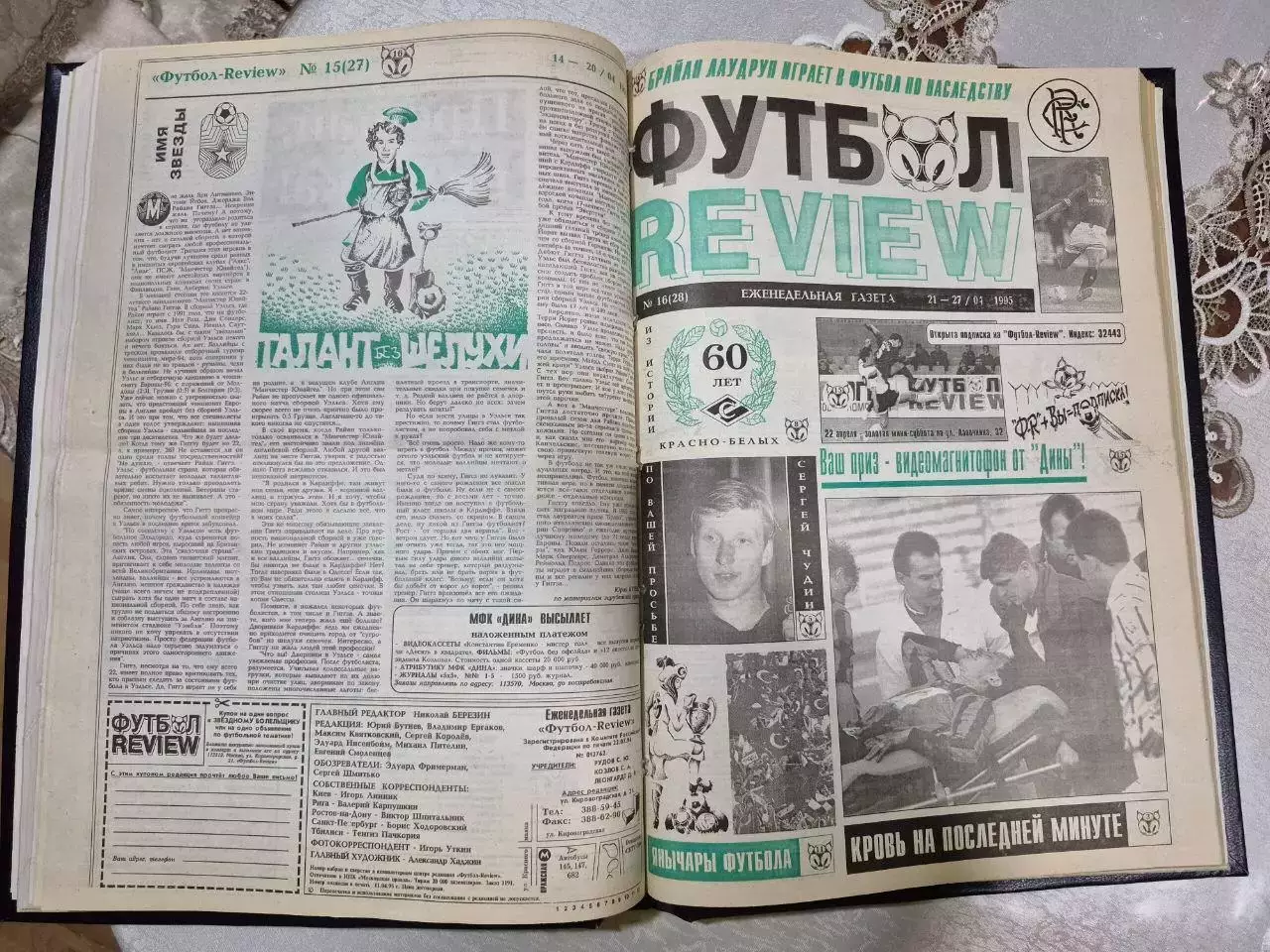 Футбол REVIEW 1995 год 1-е полугодие 3