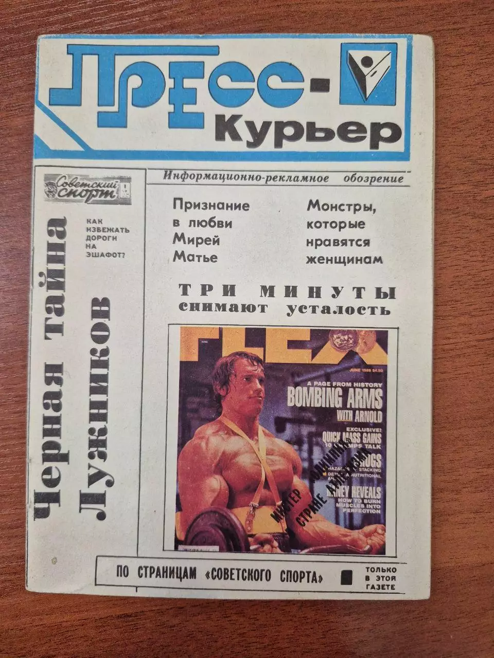 Черная тайна Лужников.1989 г