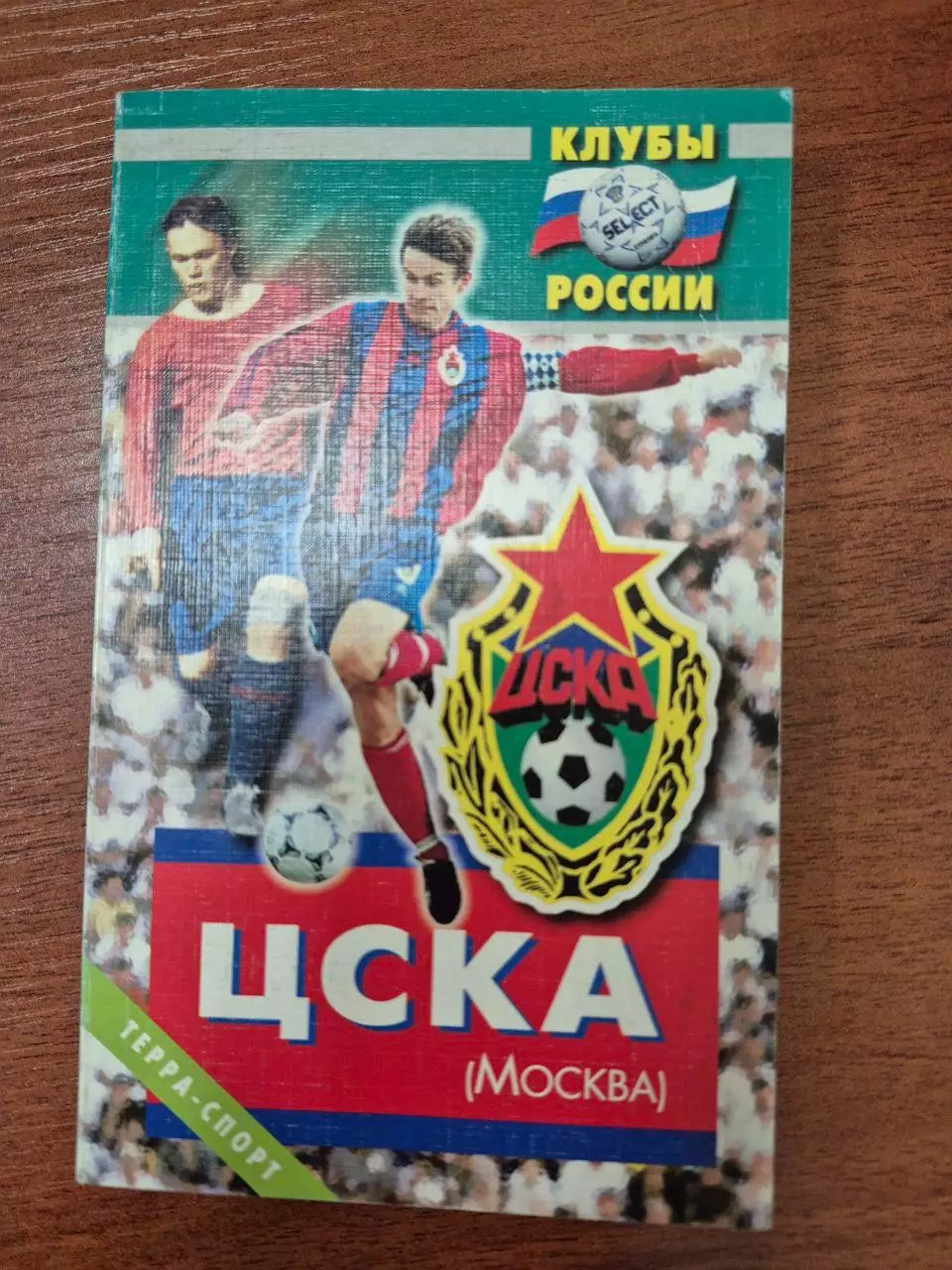 ЦСКА 2001 г