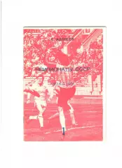 Чемпионаты СССР часть 1.1993 г