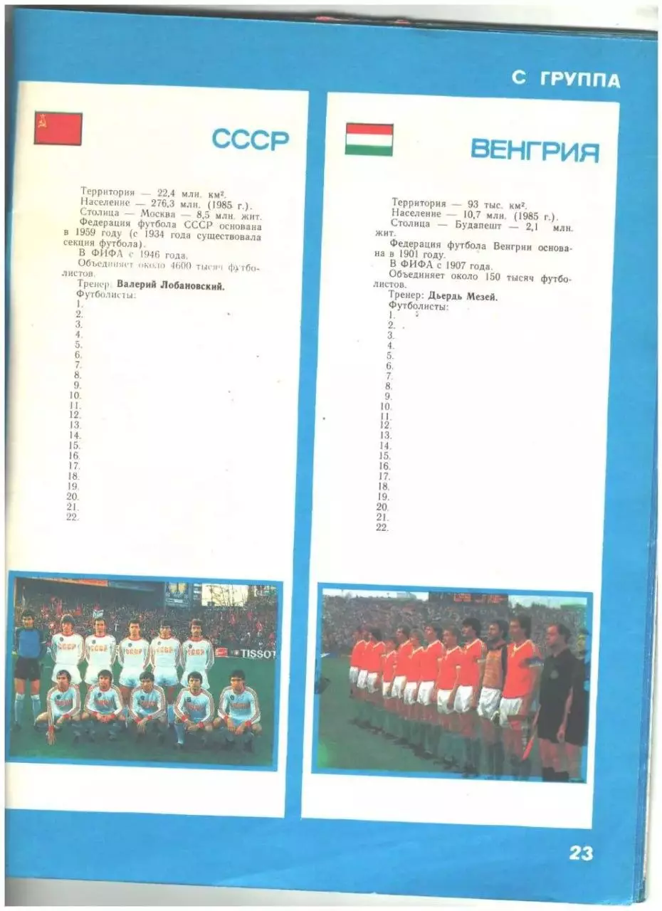 Мексика 86. 1